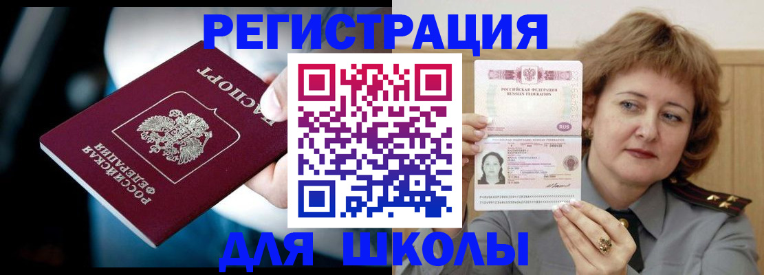 прописка иностранных граждан в Ейске
