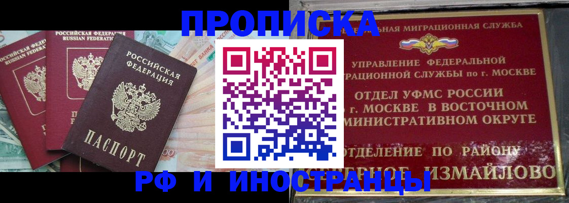 временная регистрация в Ейске