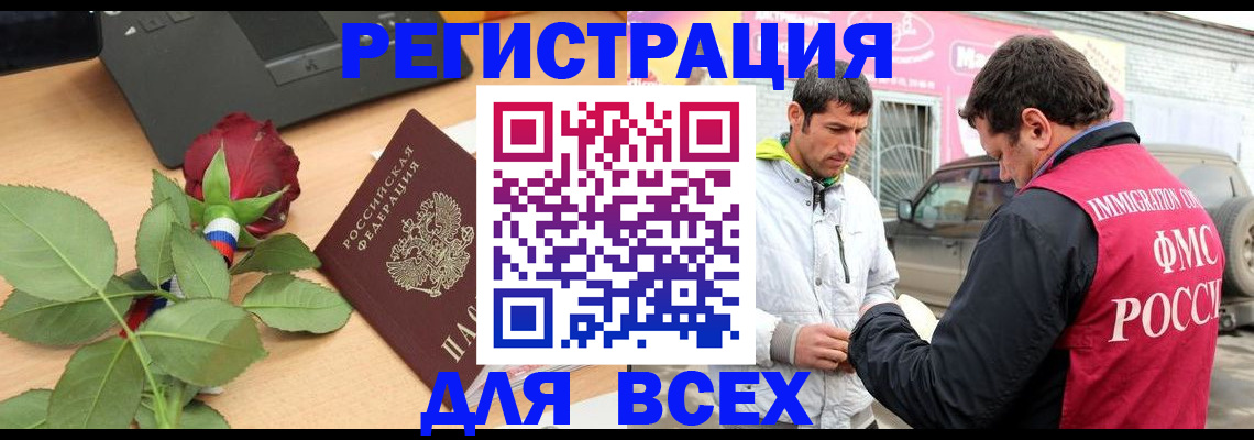 временная регистрация поиск в Ейске