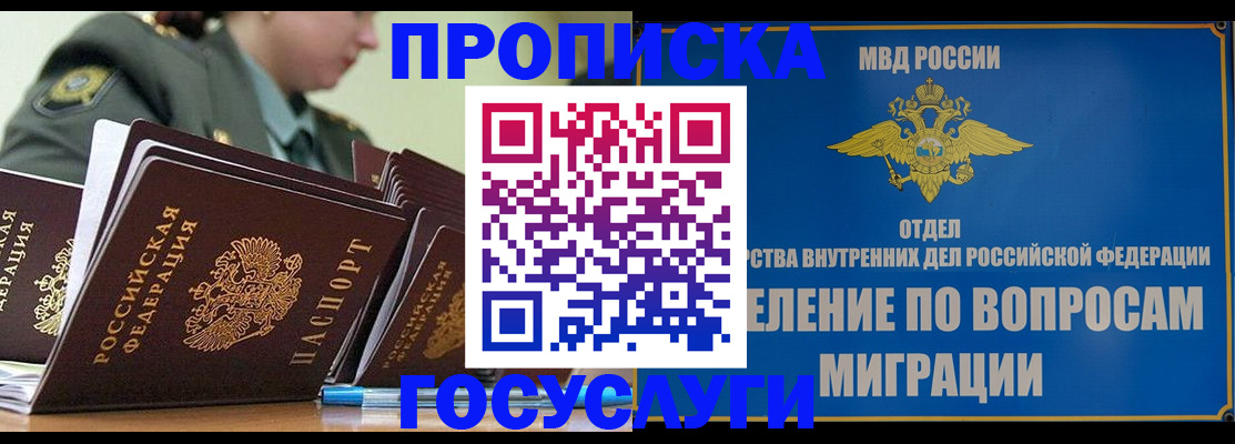 прописка в Ейске