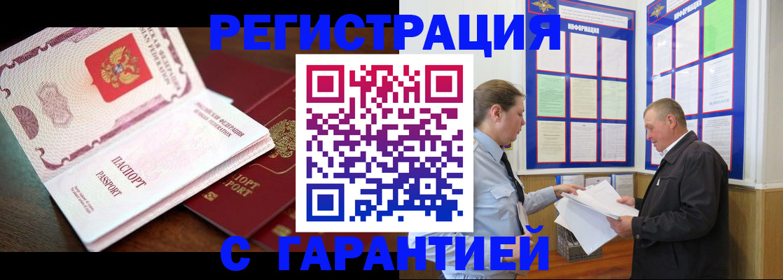 временная регистрация в квартире в Ейске