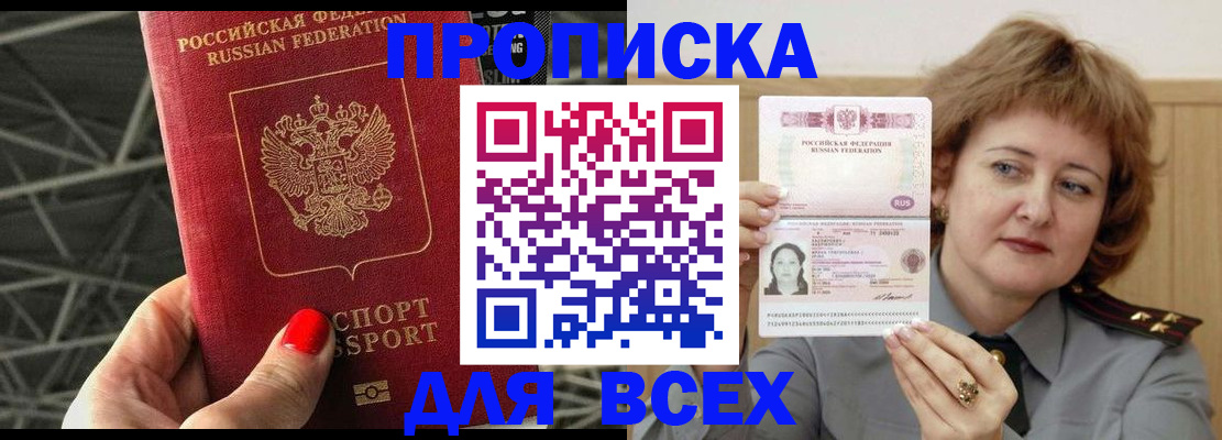 временная регистрация собственник в Ейске